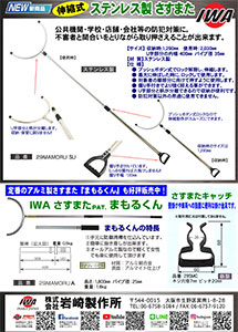 2025年最新入荷 伸縮式ステンレス製さすまた』新入荷‼ 株式会社岩崎製作所 | ホームモニタリングシステム