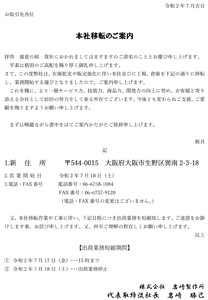 岩崎製作所本社移転