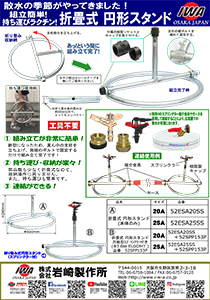 折畳み円形スタンド