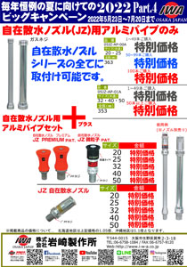 2022夏の散水キャンペーンPart4