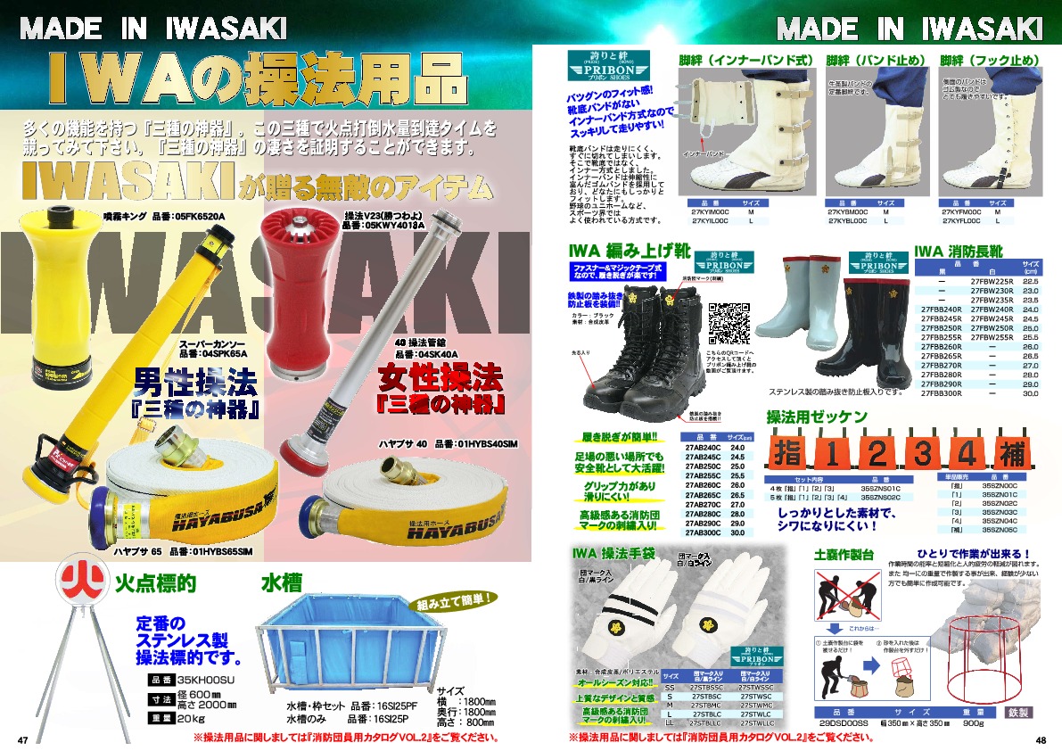 消防総合カタログVOL8.pdf.45-46