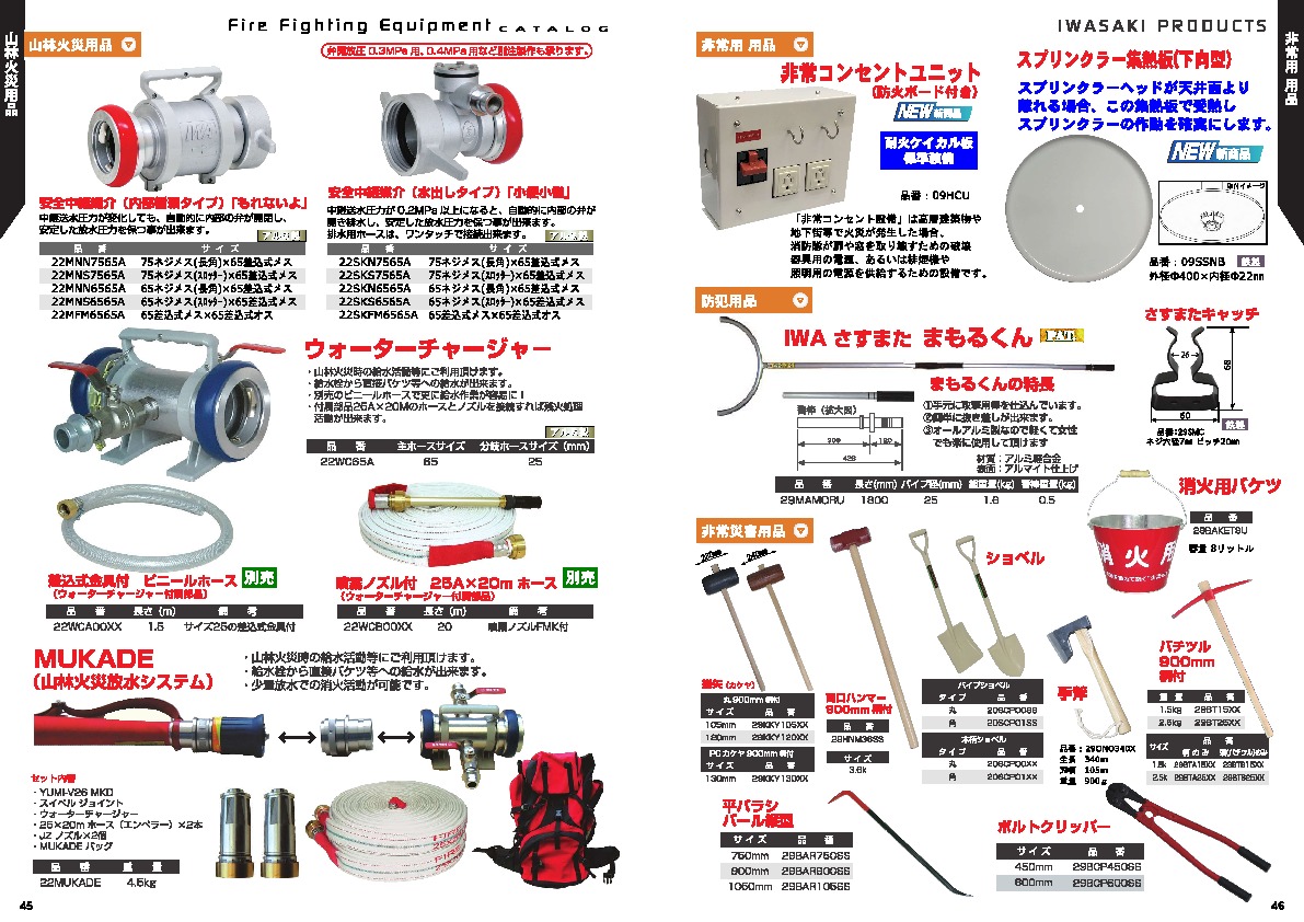 消防総合カタログVOL8.pdf.45-46