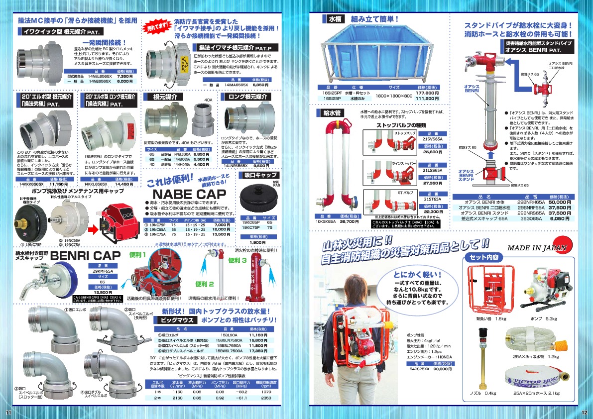 消防団カタログVOL2.pdf.6 (1)