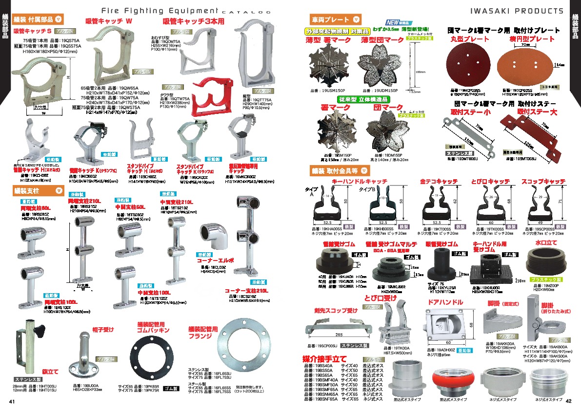 消防総合カタログVOL8.pdf.39-40