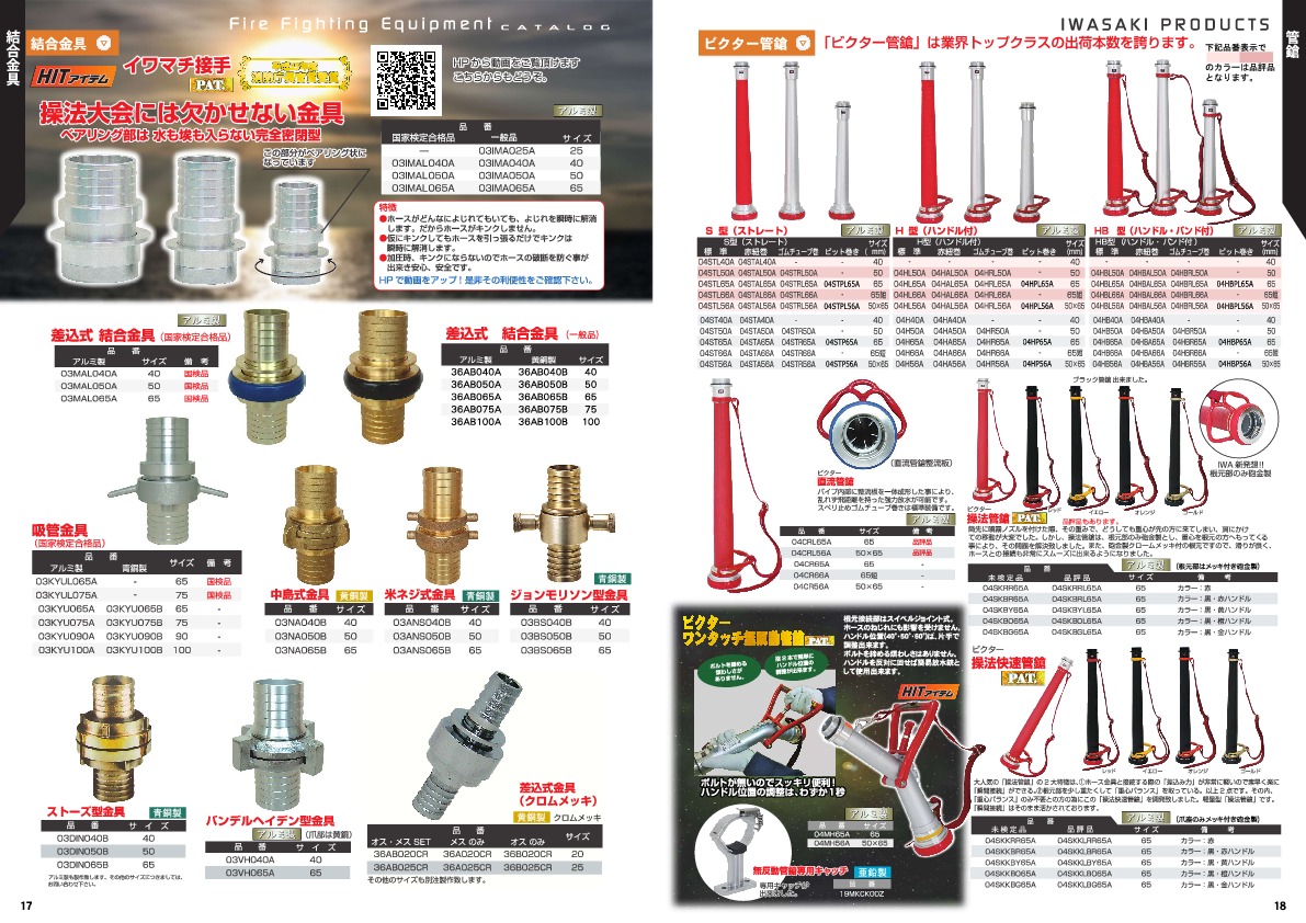 消防総合カタログVOL8.pdf.15-16