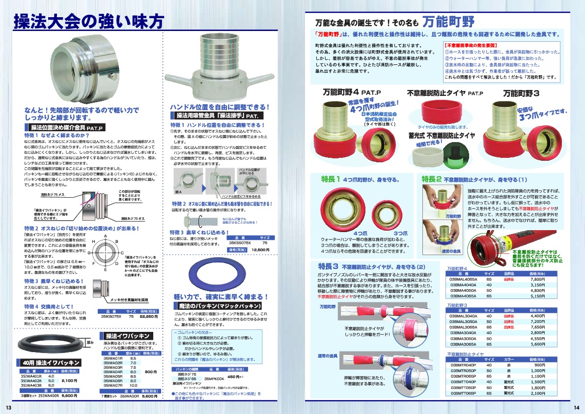 消防団カタログVOL2.pdf.6 (1)