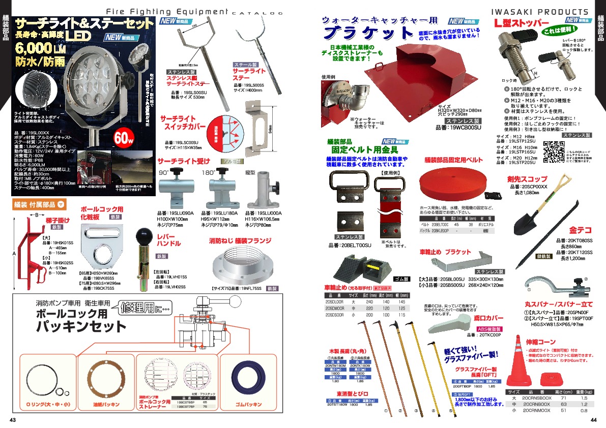 消防総合カタログVOL8.pdf.39-40