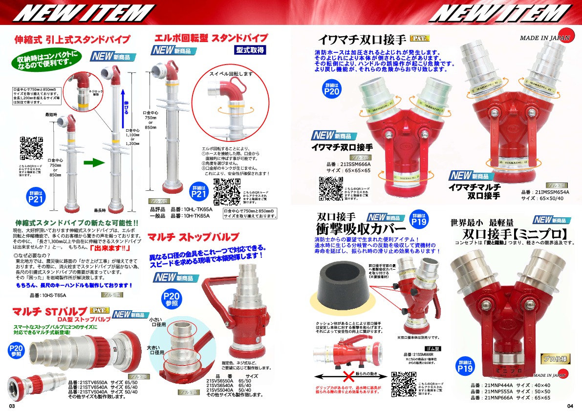 消防総合カタログVOL8.pdf.03-04